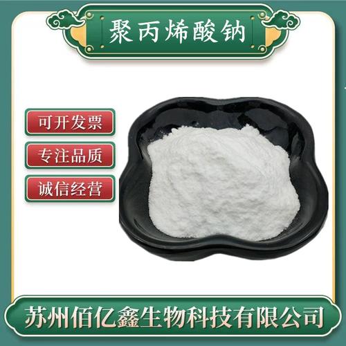 聚丙烯酸钠 食品级高含量粉末，卓越的食品增稠剂